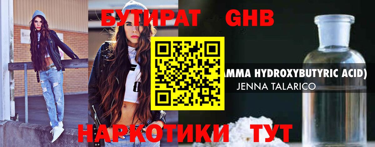 Зеленокумск  Бутират бутик  Вход с VPN 