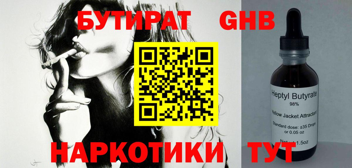 БУТИРАТ GHB Зеленокумск