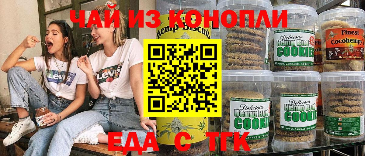 Еда ТГК конопля  Вход с VPN  Зеленокумск 