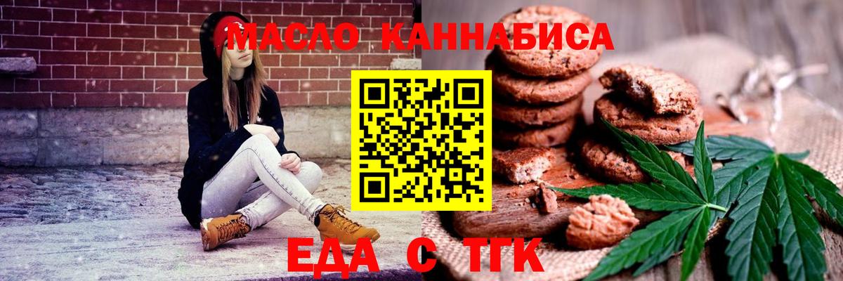 Печенье с ТГК конопля Зеленокумск