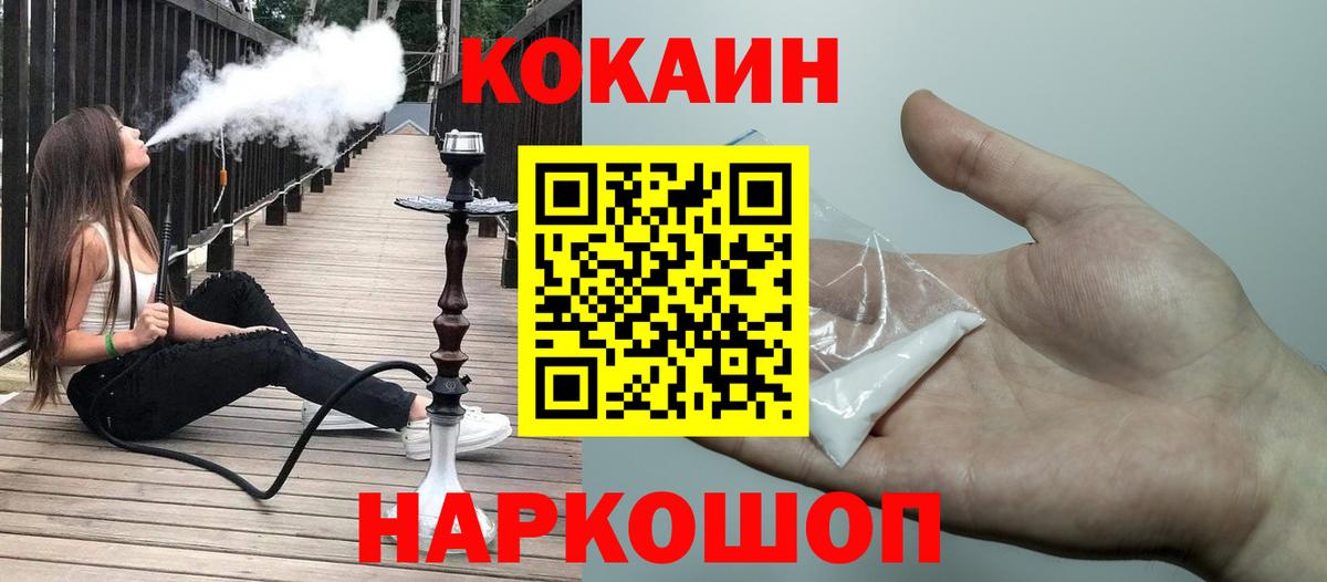 КОКАИН  Вход с VPN  Кокаин Эквадор  Зеленокумск  Кокаин FishScale 