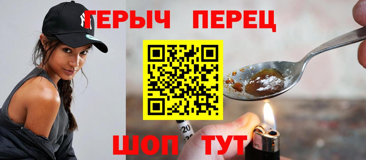 ГЕРОИН VHQ Зеленокумск