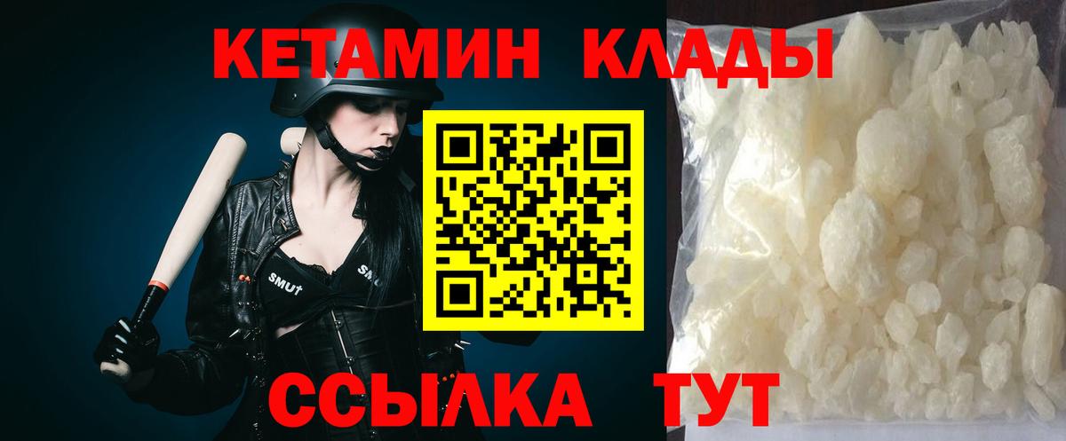 КЕТАМИН VHQ Зеленокумск