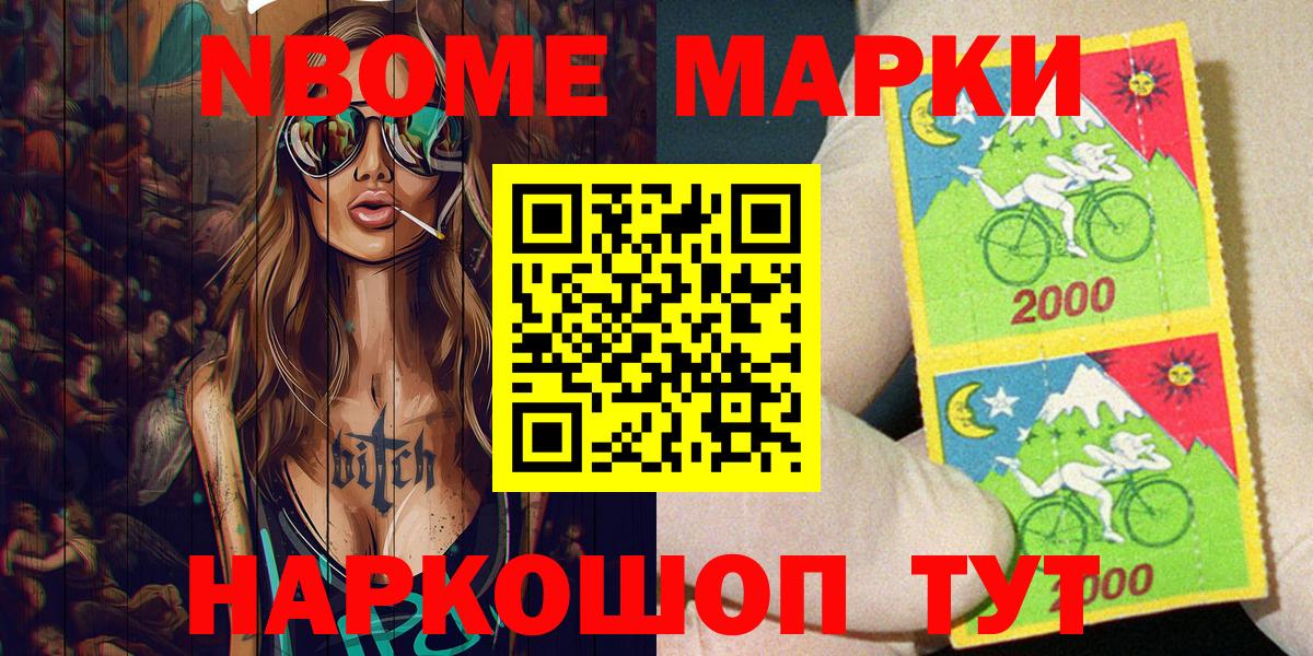 Марки 25I-NBOMe 1500мкг Зеленокумск